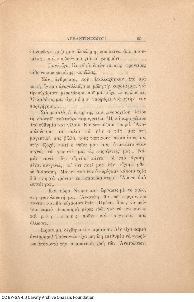 21 x 14,5 εκ. 272 σ. + 4 σ. χ.α., όπου στη σ. [1] κτητορική σφραγίδα CPC, στη σ. [3] σε�